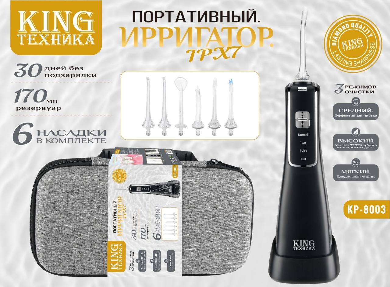 King ирригатор Kp 8003 импульсный, портативный