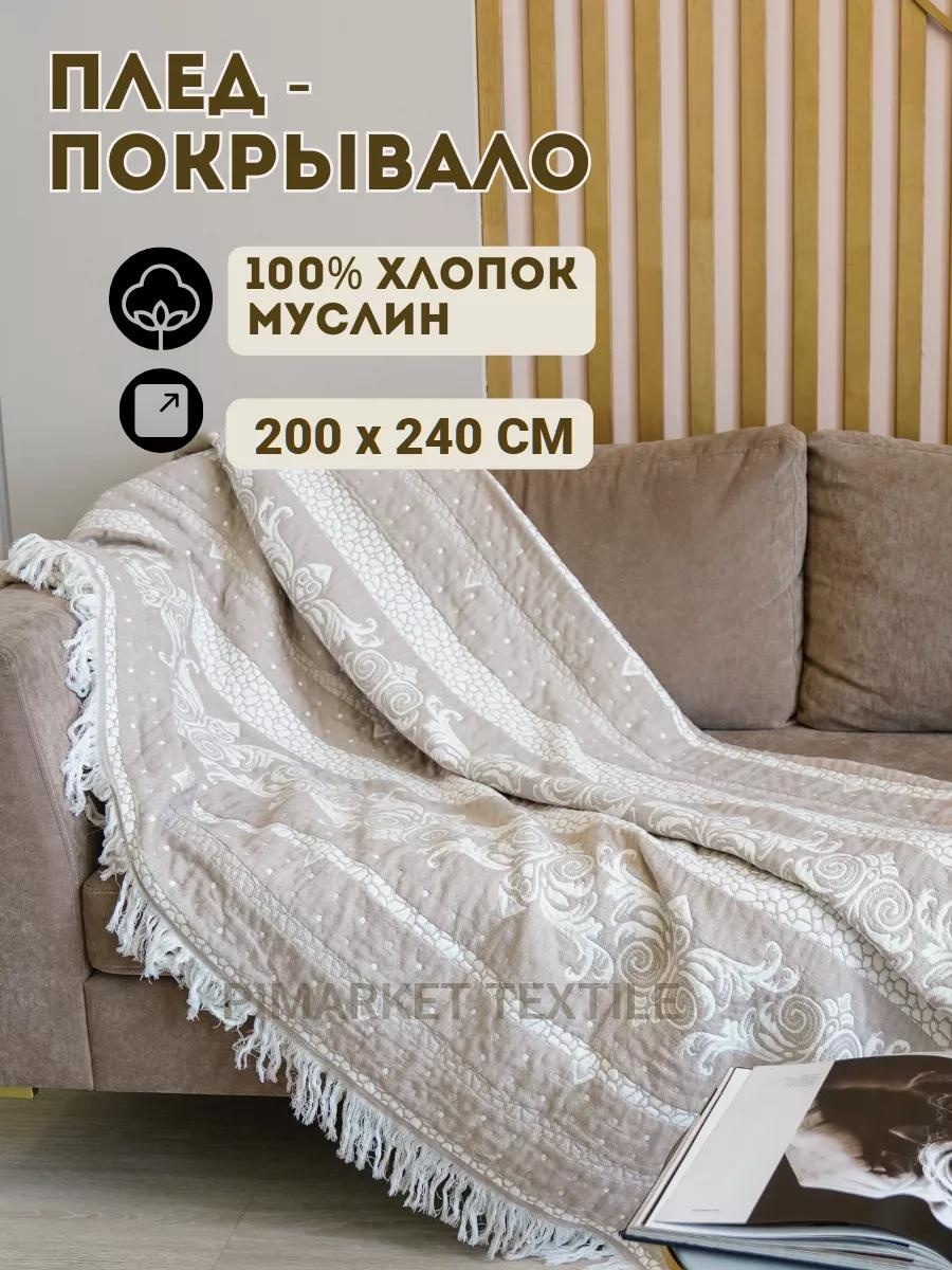 Покрывало LUCCI 200х240 см, хлопок, бежевый