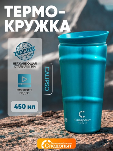 Термокружка Следопыт PF-CWS-P148 0.45 л бирюзовый