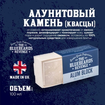 The Bluebeards Revenge Alum Block алюмокалиевые квасцы после бритья 75 мл