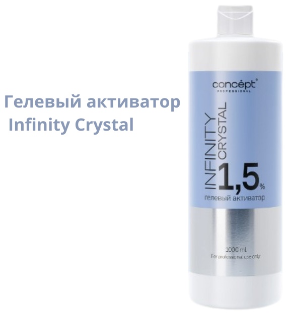 Окислитель Infinity Гелевый активатор 1,5% Infinity Crystal 1.5% 1000 мл