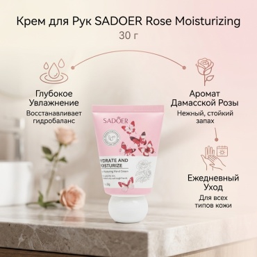 SADOER Rose Fragrance Moisturizing Hand Cream - Увлажняющий крем для рук крем для рук 30 г
