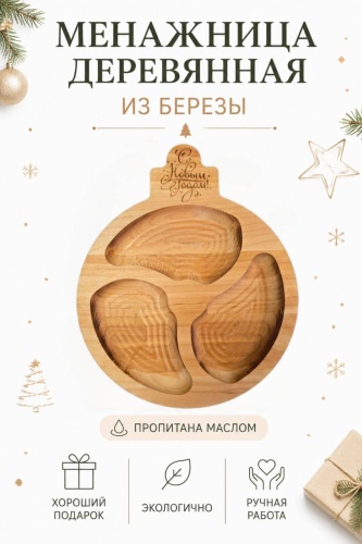 MARKA РСУ менажница Зимний березовый уют Елочная игрушка «Три огонька» фигурная 1 шт