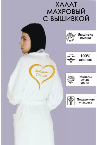 Махровый халат белый