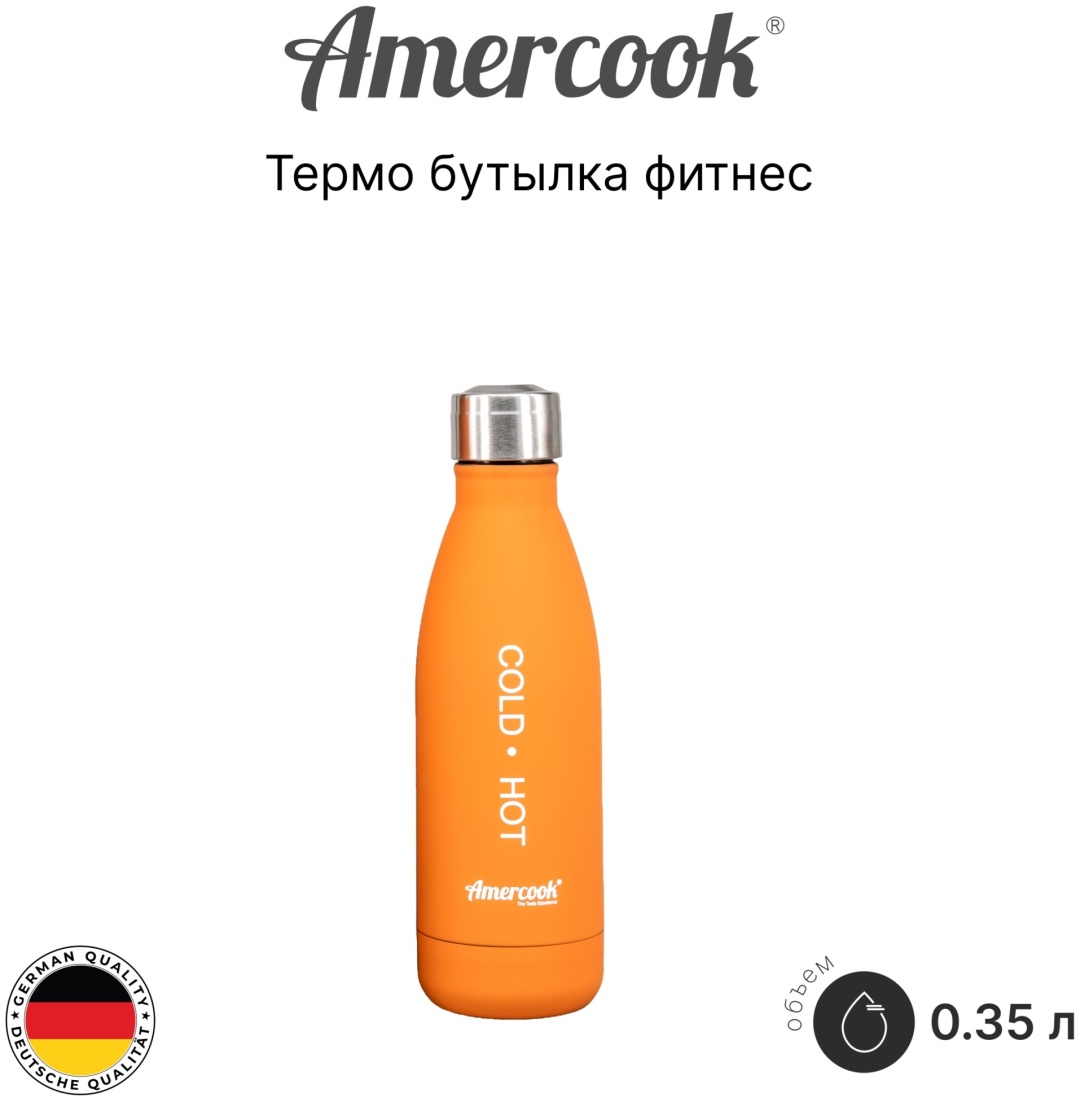 Бутылка Amercook 0.35 л оранжевый, винтовая, нержавеющая сталь