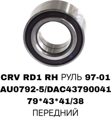 NSK подшипник ступицы DAC43790041/38