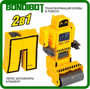 Трансформер bondibot, высота 16 см