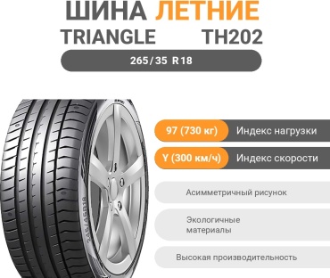 Triangle TH202 265/35 R18 97 Y