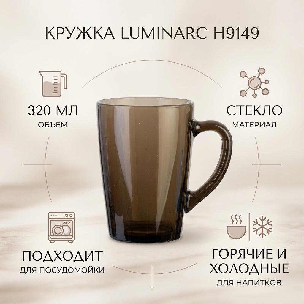 Кружка Luminarc , 320 мл, стекло, 1 шт.