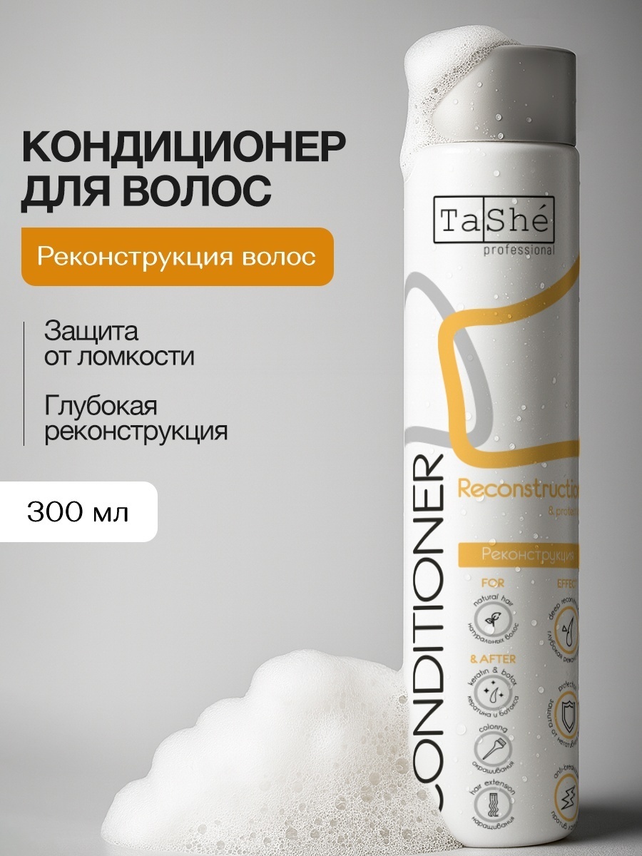 Tashe Защитный бальзам кондиционер для волос 300 мл