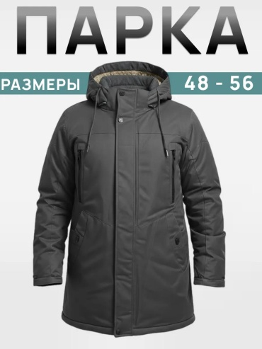 Парка серый