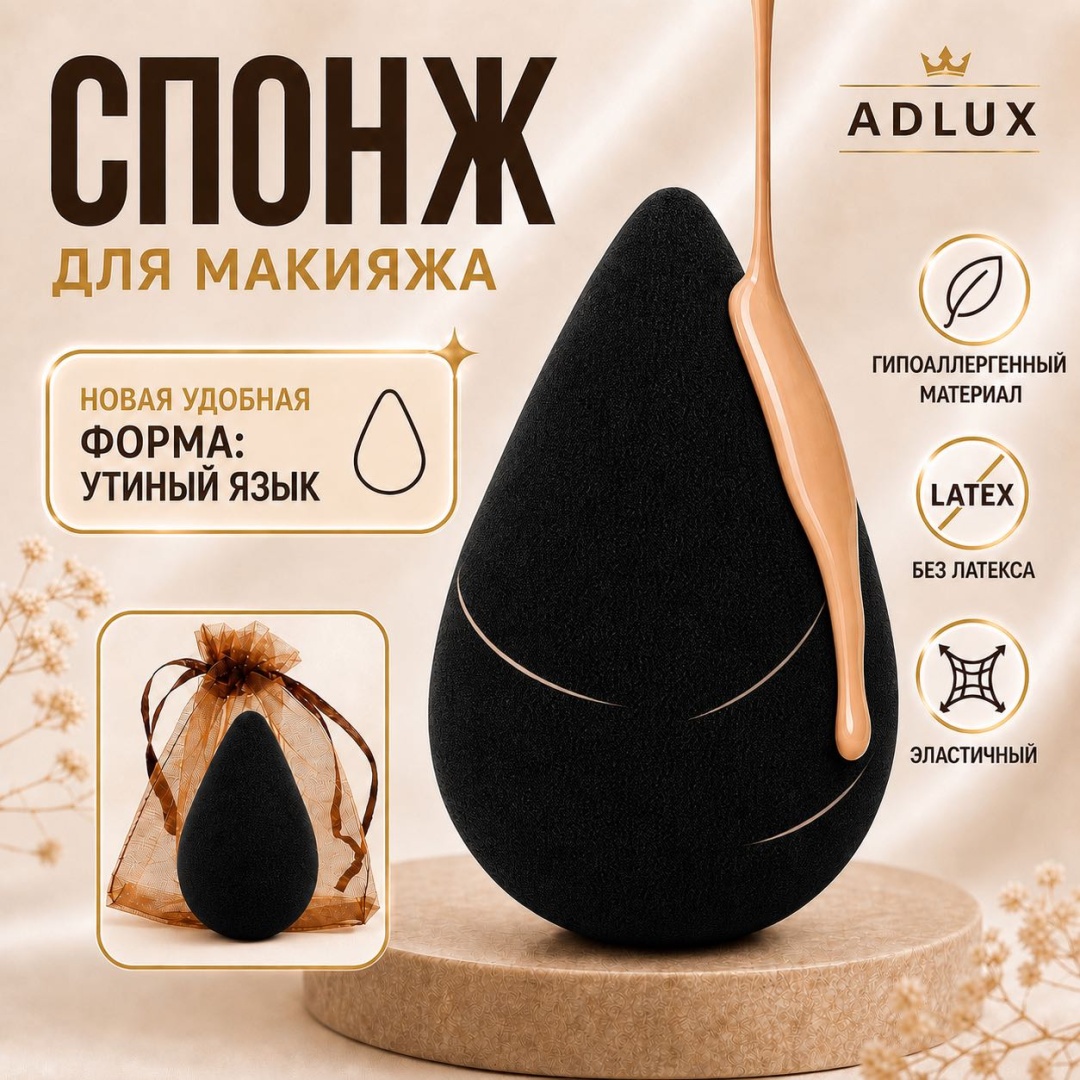 ADLUX спонж капля, спонж язычок полиуретан 1 шт