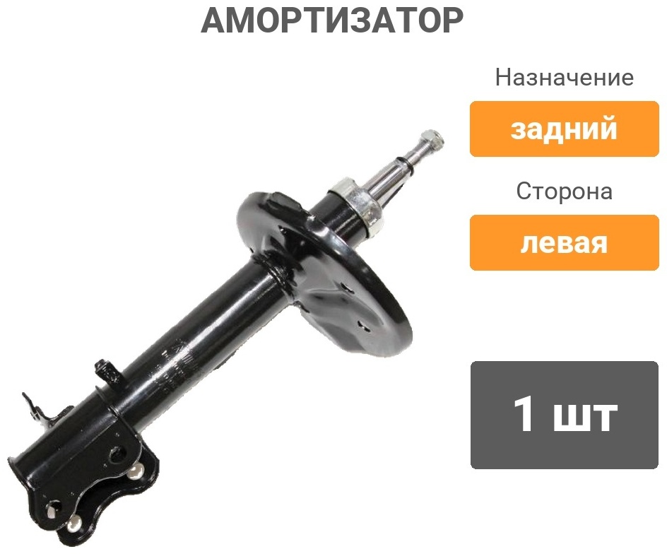 Амортизатор MILES задний DG11039-01 1 шт
