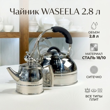 Чайник VASSILA 77529700 2.8 л, нержавеющая сталь, пластик