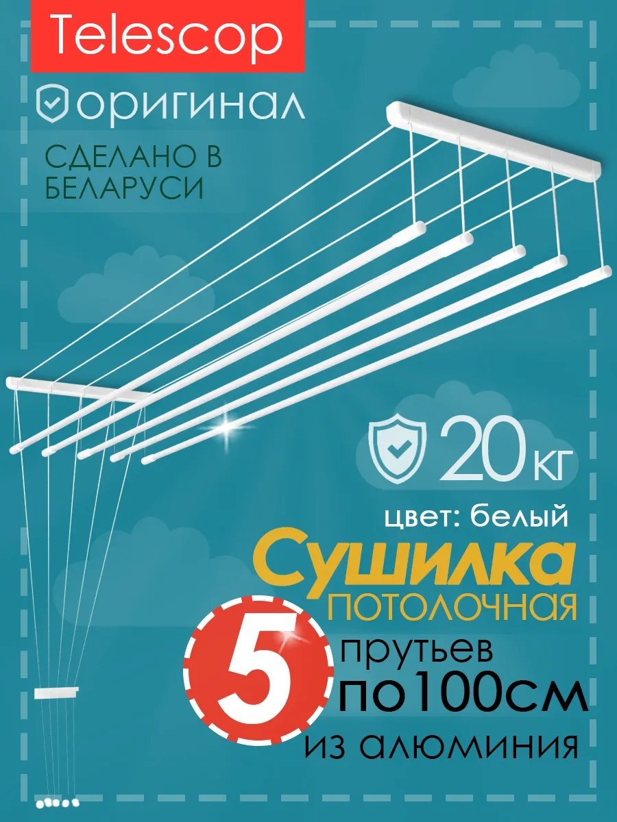 Сушилка потолочная 46x100x17 см, кол-во уровней: 34, алюминий