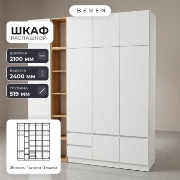 Распашной шкаф BEREN Cedar Alder 10д, 210x240х52 см, белый, коричневый