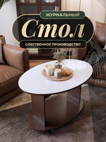 Журнальный столик 8375F7BC6F150E8F, 90x60x54 см, белый