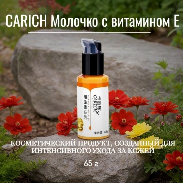 Greenleaf молочко CARICH Молочко ВЕ 65мл для лица, для области вокруг глаз, для зоны декольте 65 мл
