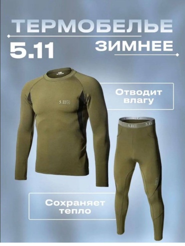 Рашгард 5.11 хаки