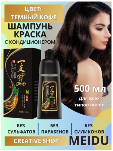 Meidu 3в1 шампунь-кондиционер 500 мл