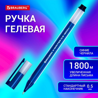 Ручка гелевая Brauberg BRAUBERG "X-WRITER 1800" 1 шт, 0.4 мм, цвет чернил синий