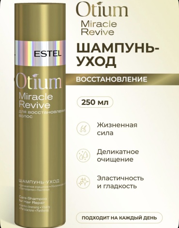 ESTEL PROFESSIONAL Otium miracle revive шампунь 250 мл