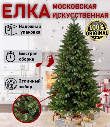 Новогодняя елка Max Christmas Симба Елка Московская Литые веточки + Пленка ПВХ 240 см, комбинированная