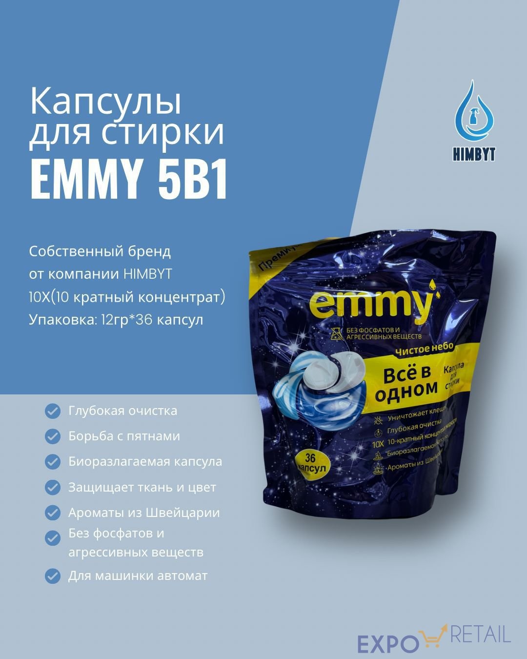 Капсулы Emmy Home 5В1 0.4 36 шт