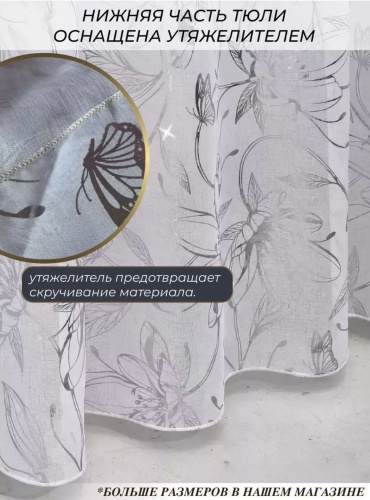 Тюль Aisulu textile 400x250 см 1 шт, лен, серебристый