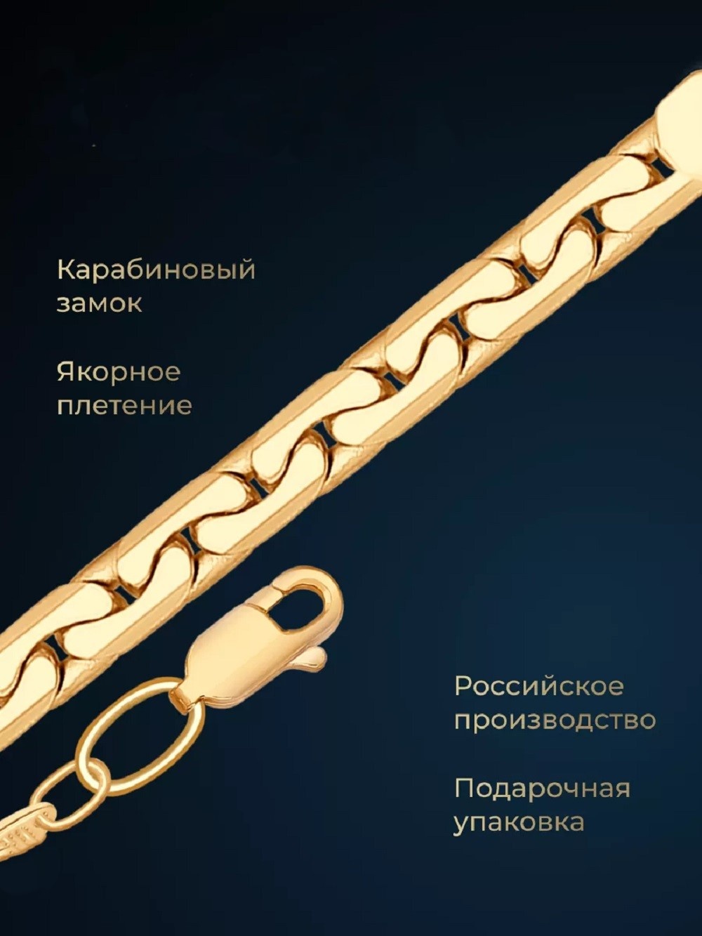 Цепь 51080141155 Бронницкий ювелир вес 10.89 длина 55 см плетение якорное