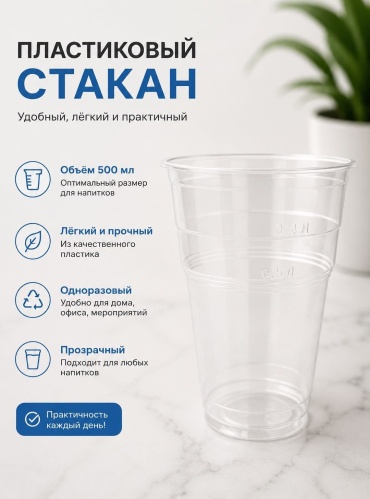 Стакан стакан прозрачный 25 шт