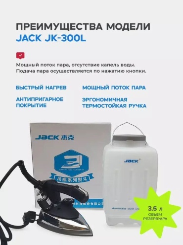 Jack JK-300L черно-серебристый