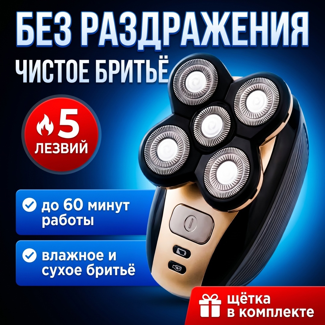 Электробритва Virex ProShave X5 роторная