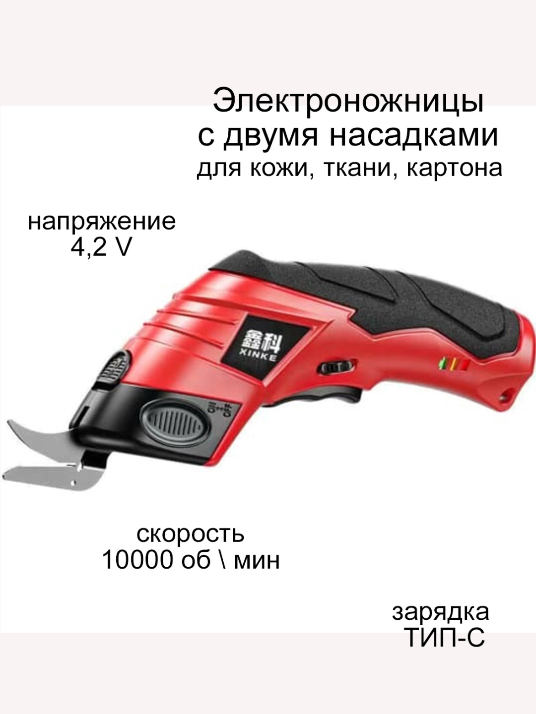 Электроножницы VMA- 035489