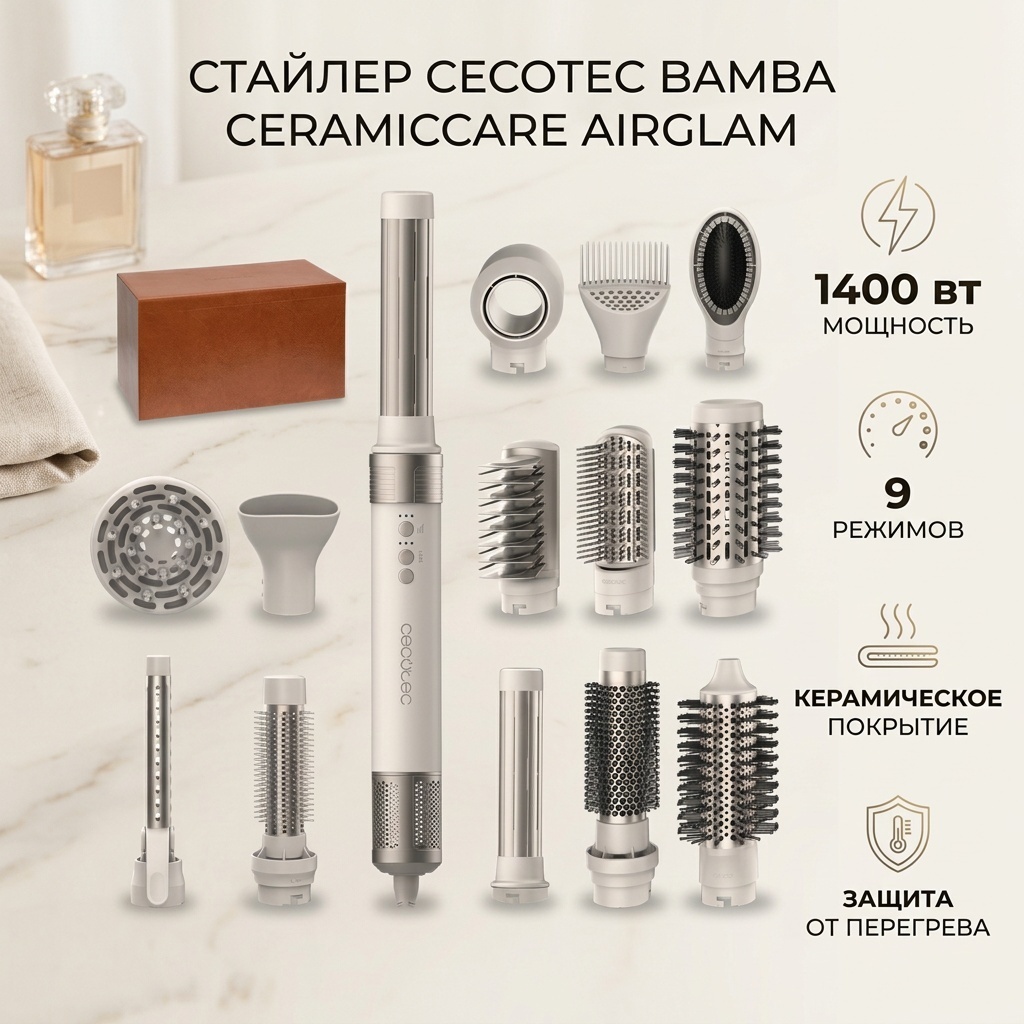 Cecotec Bamba CeramicCare AirGlam Champagne (14в1) стайлер белый