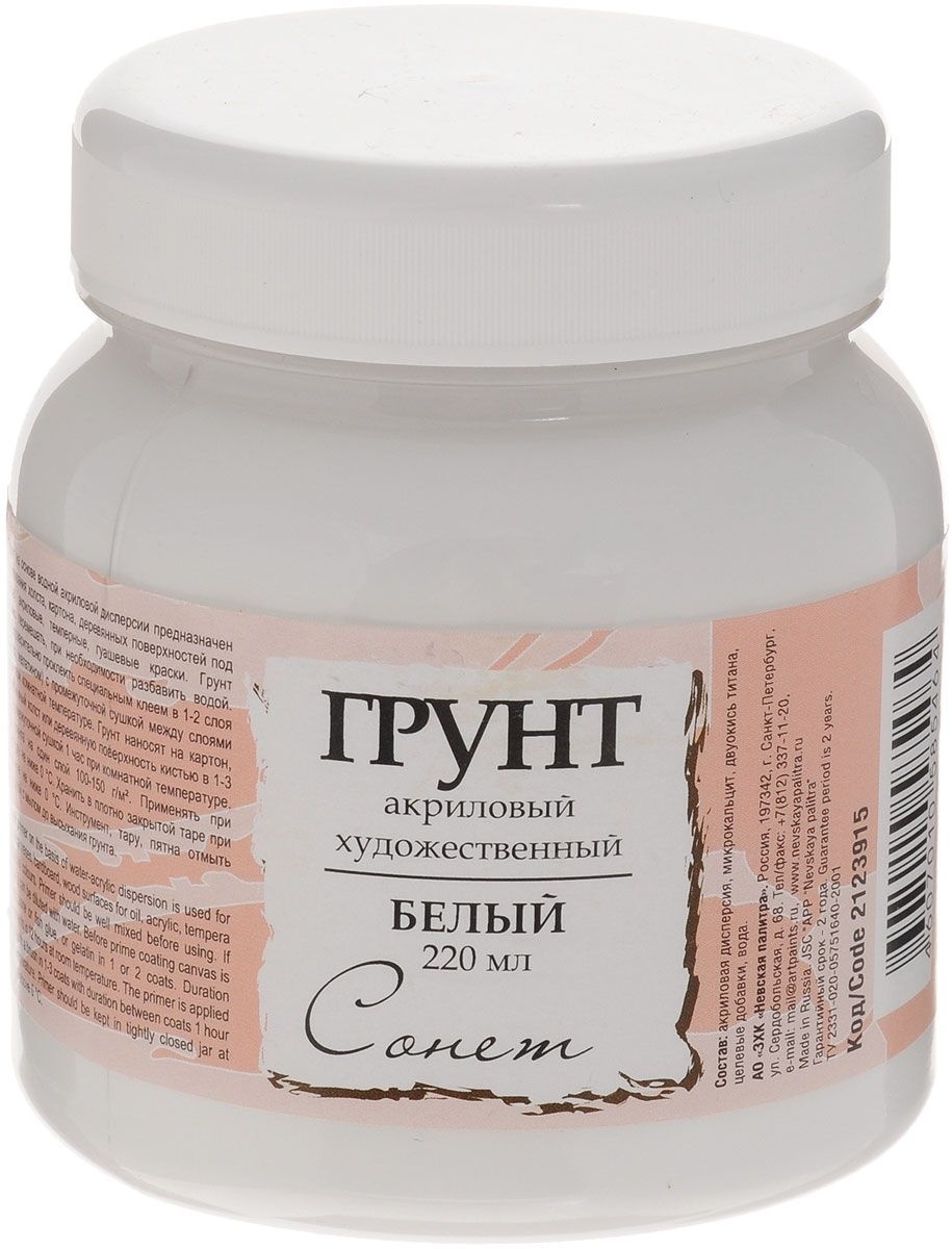 Грунт ЗХК Сонет акриловый, художественный, 220 мл, белый, банка