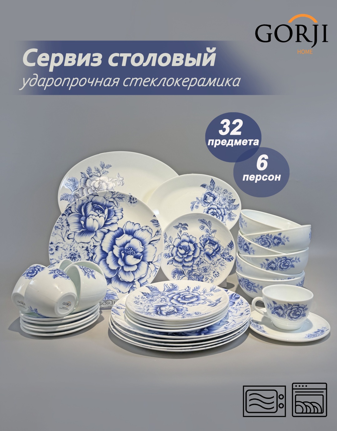Сервиз на 6 персон Gorji home Blue hibiscus, предметов: 32, столовый, стеклокерамика