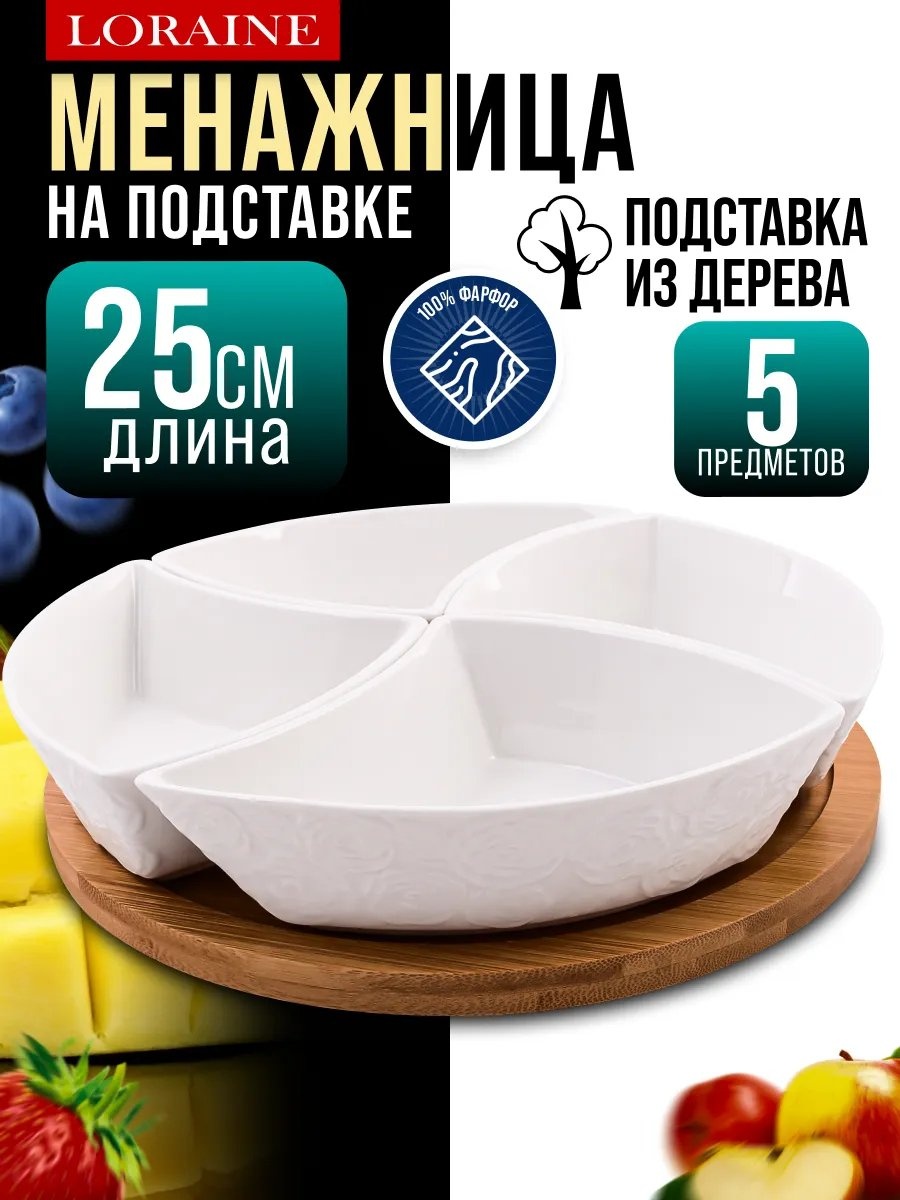 Менажница 341623239 фигурная 1 шт