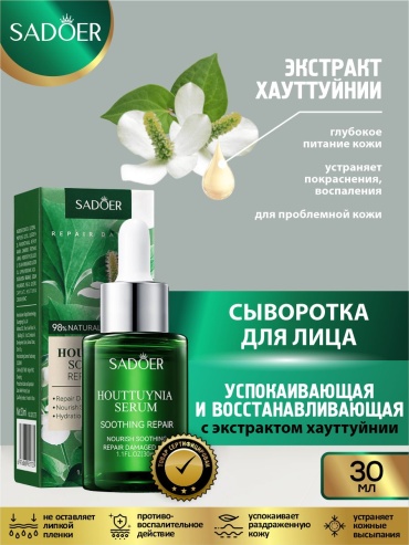 SADOER эссенция Essence - Успокаивающая и восстанавливающая эссенция для лица 30 мл