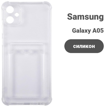 Чехол Samsung для Samsung Galaxy A05 прозрачный