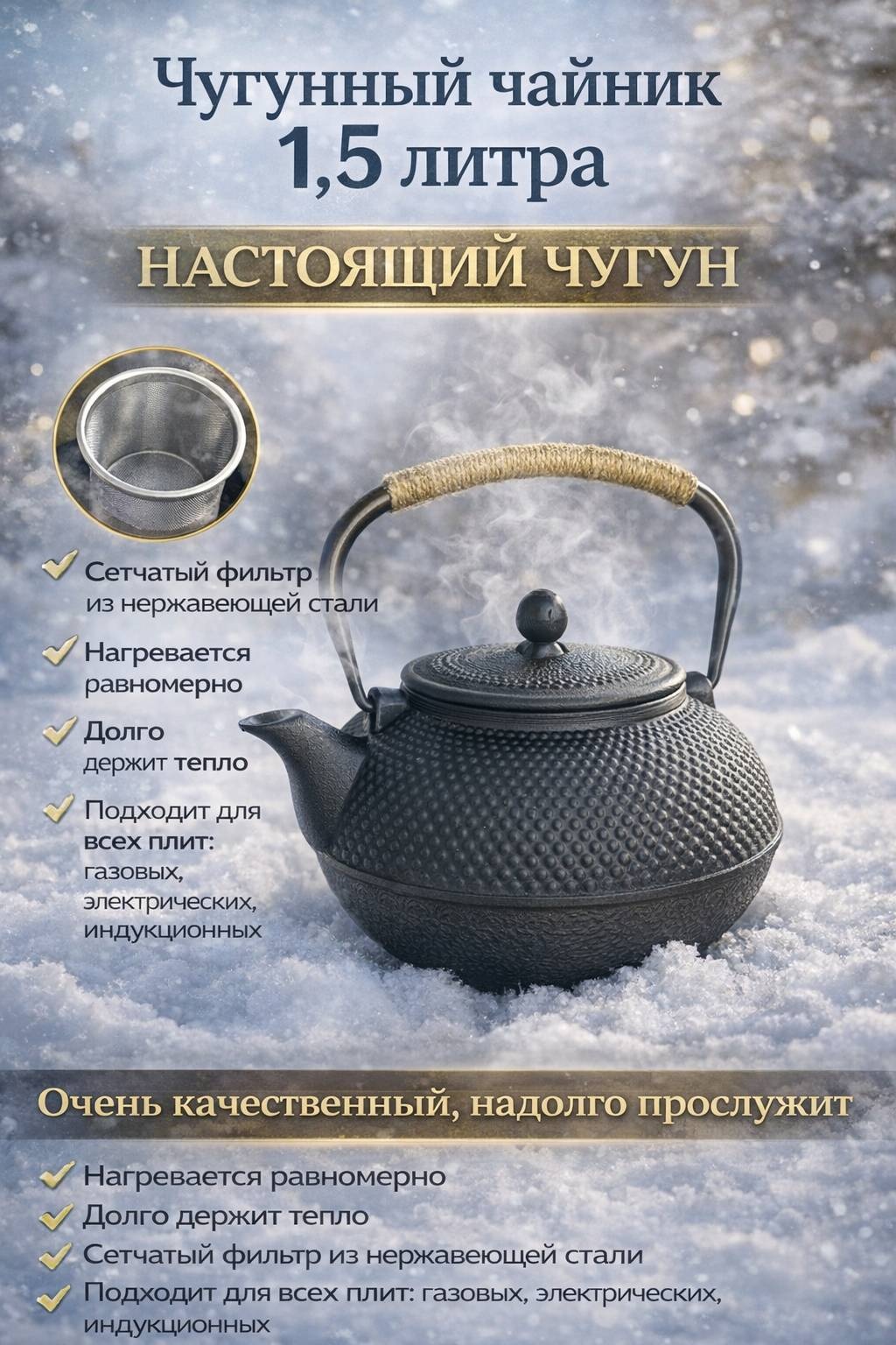 Чайник 30345651_481306816 1.5 л, чугун