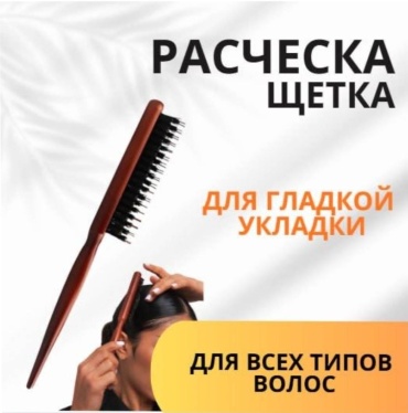 Расческа для филлировки коричневый