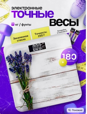 Напольные весы Luna электронные 8083 до 180 кг