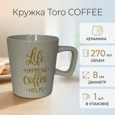 Кружка Toro , 270 мл, керамика, 1 шт.