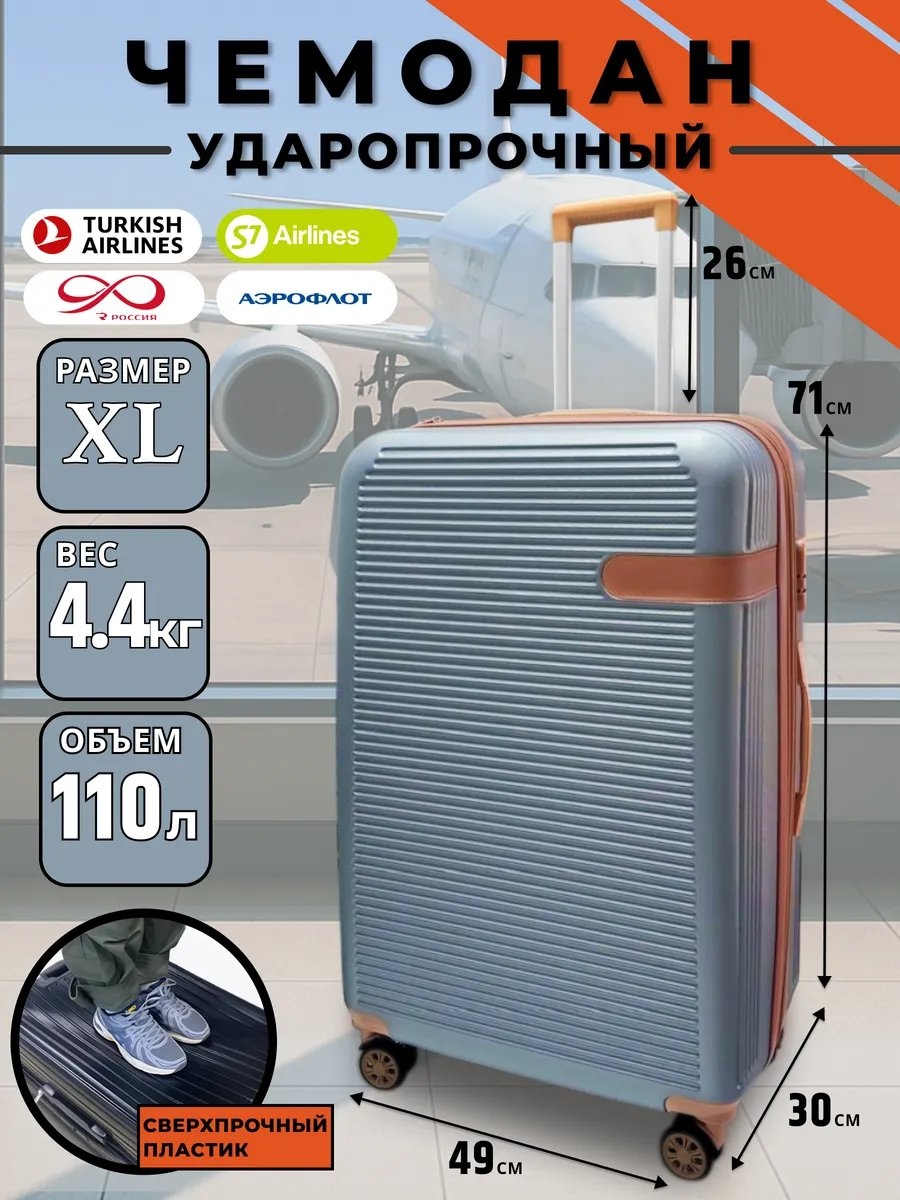 Чемодан Rabera 451639737 пластик 110 л серебристый