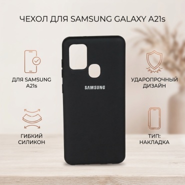 Чехол для Samsung Galaxy A21s черный