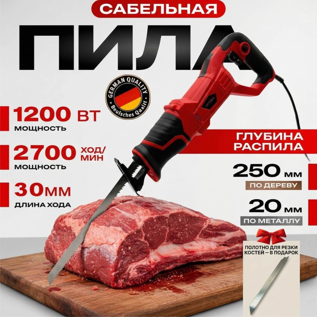 Сабельная пила OPPONAI ZT-K793