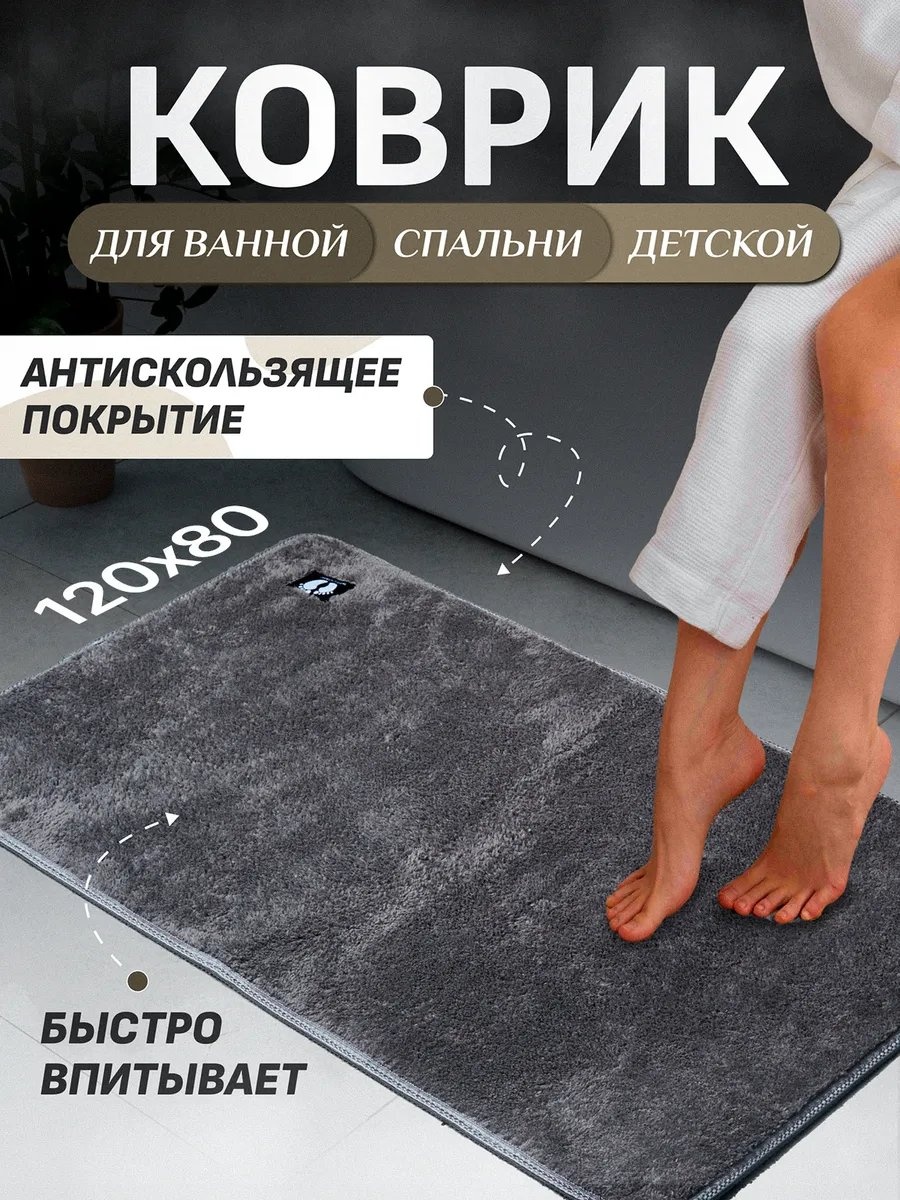 Коврик 152812981 120x80 см, полиэстер