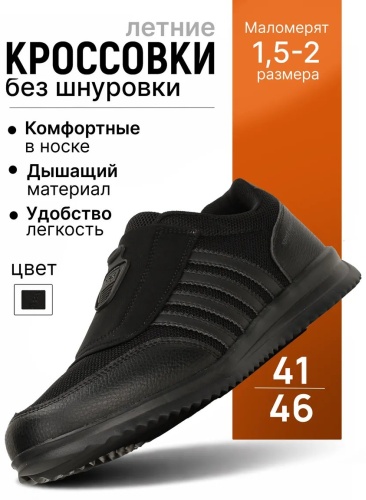 Кроссовки черный