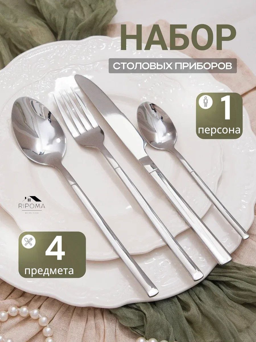 Набор столовых приборов RIPOMA WE ARE CLOSE 4 шт, серебристый RP-016